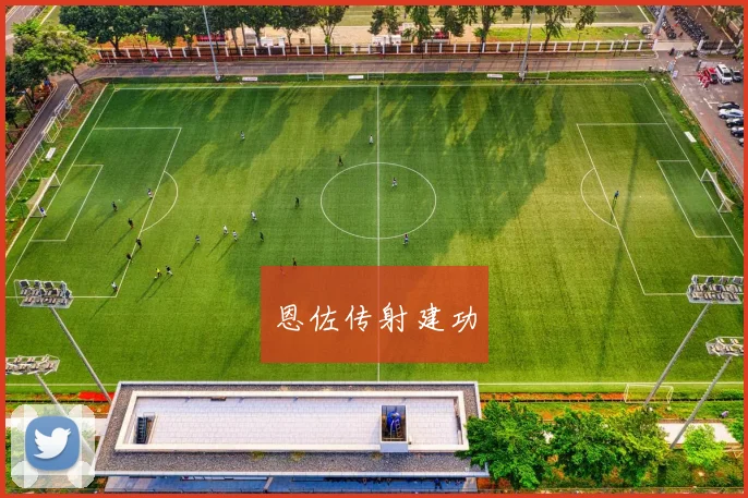 恩佐传射建功